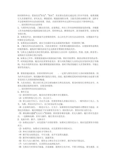 与领导外出