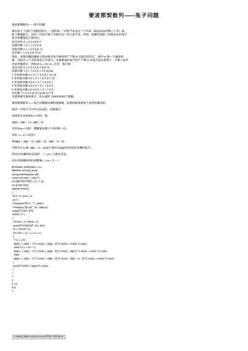 斐波那契数列——兔子问题