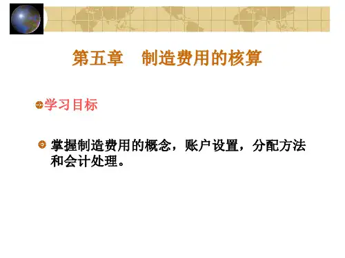 制造费用的核算