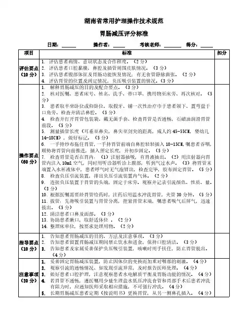 胃肠减压评分标准