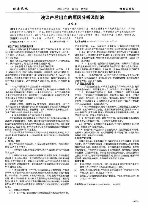 浅谈产后出血的原因分析及防治