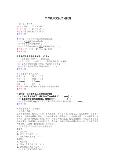 三年级语文反义词试题
