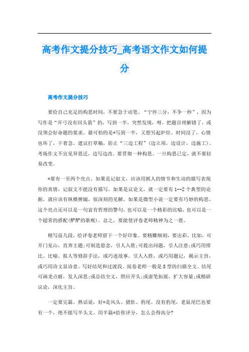 高考作文提分技巧_高考语文作文如何提分
