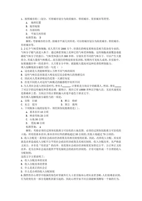 2013年公务员考试判断推理历年真题与答案解析完美解析