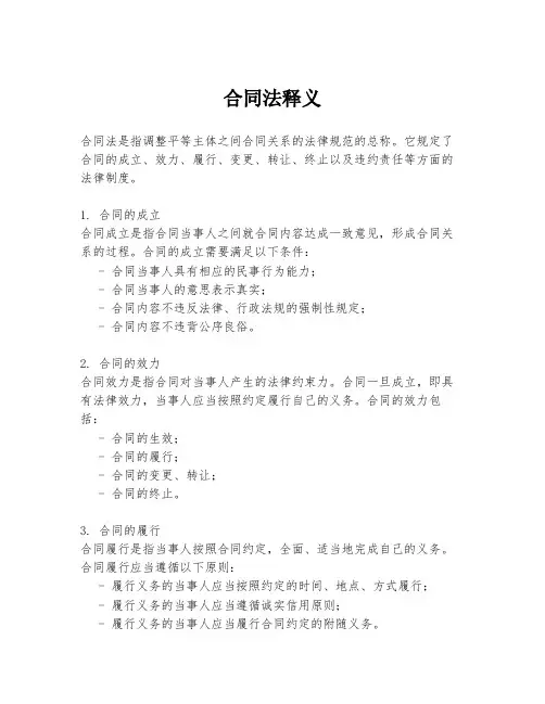 合同法释义