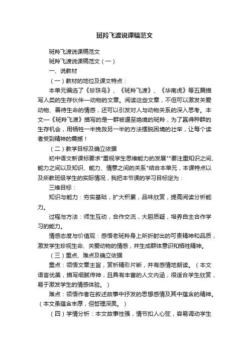 斑羚飞渡说课稿范文