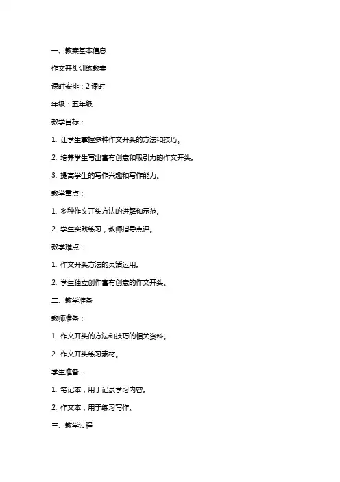 作文开头训练教案