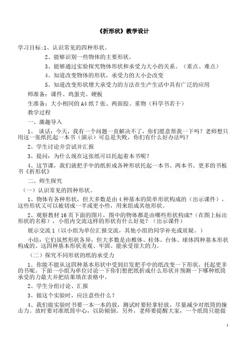《折形状》教案