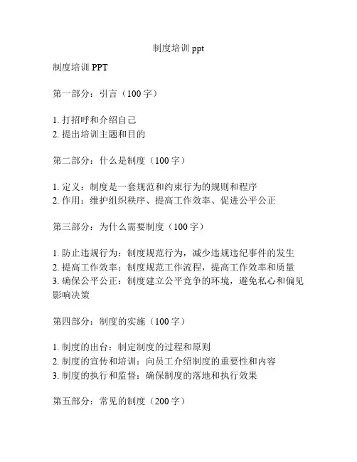 制度培训ppt