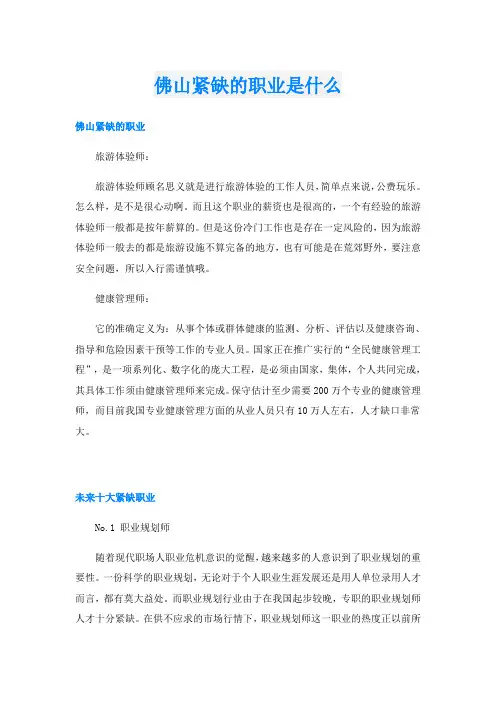 佛山紧缺的职业是什么