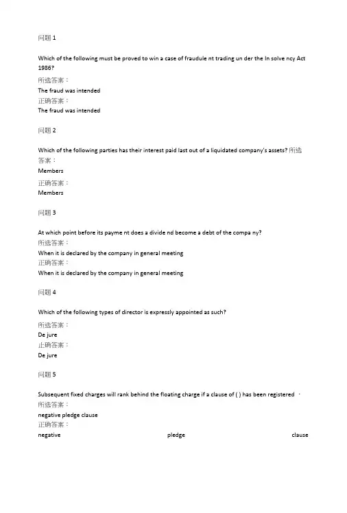ACCAF4公司法与商法题库.doc