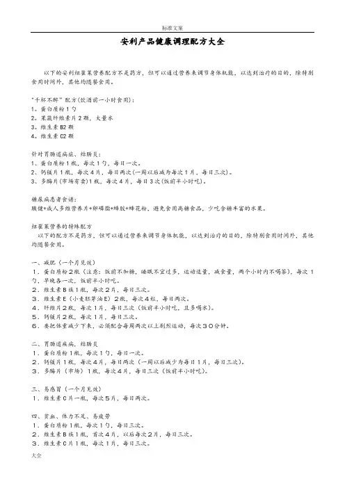 安利产品健康调理配方大全