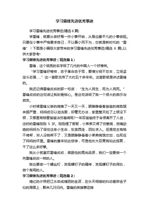 学习雷锋先进优秀事迹