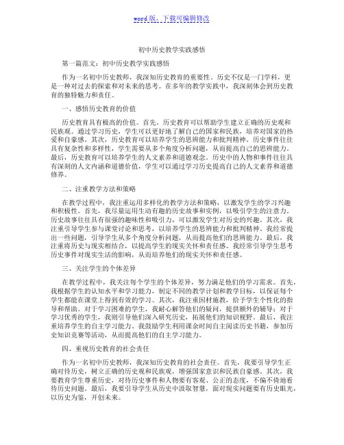 初中历史教学实践感悟范文