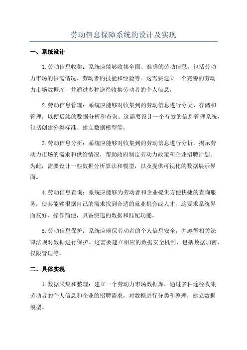 劳动信息保障系统的设计及实现