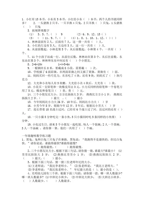 一年级思维训练题
