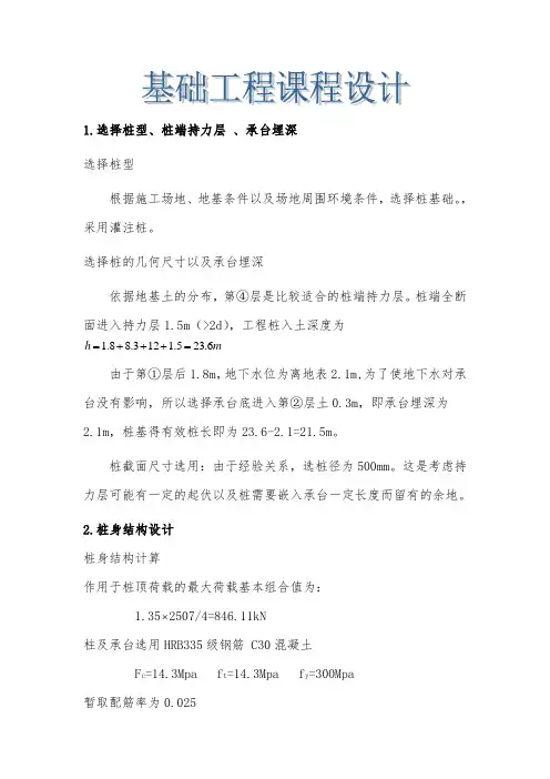 桩基础课程设计 (2)