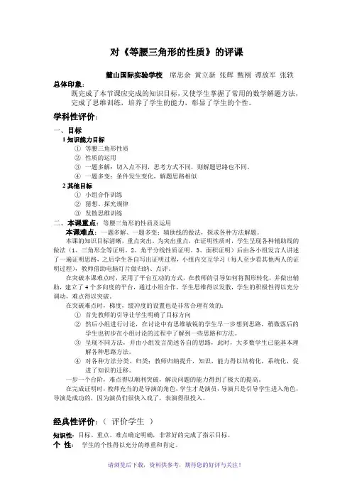 等腰三角形的性质-评课稿