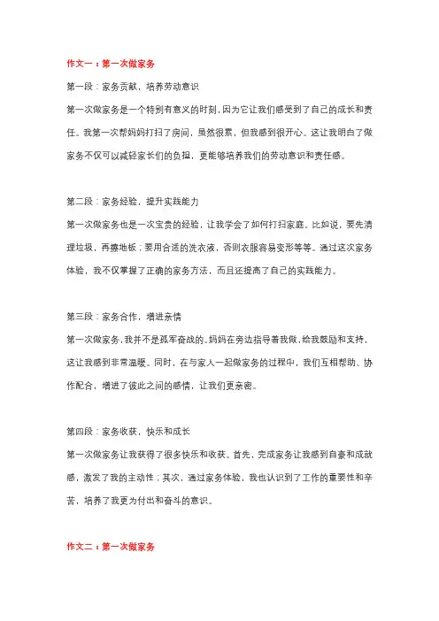 5篇小学作文：《第一次做家务》