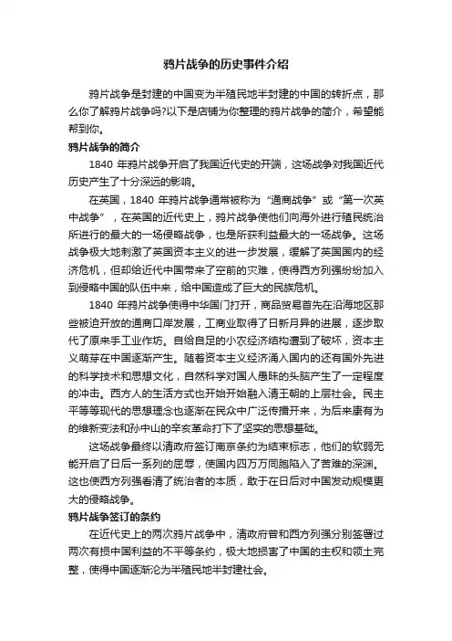 鸦片战争的历史事件介绍
