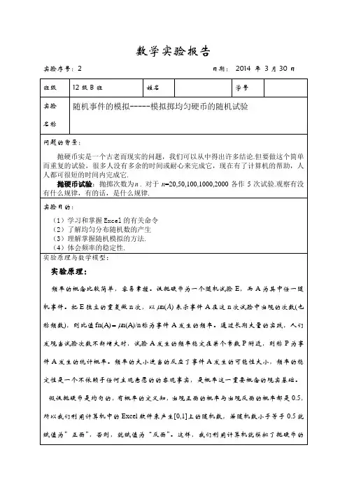 云南师范大学 概率论实验报告 随机事件的模拟--模拟掷均匀硬币的随机试验