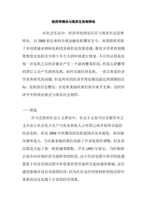 经济学理论与现实生活相悖论