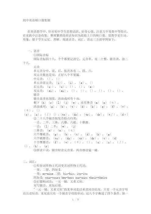 初中英语顺口溜集锦