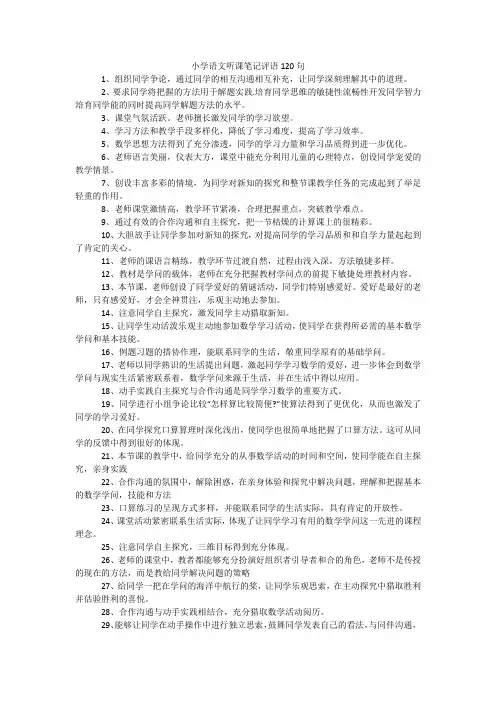 小学语文听课笔记评语120句