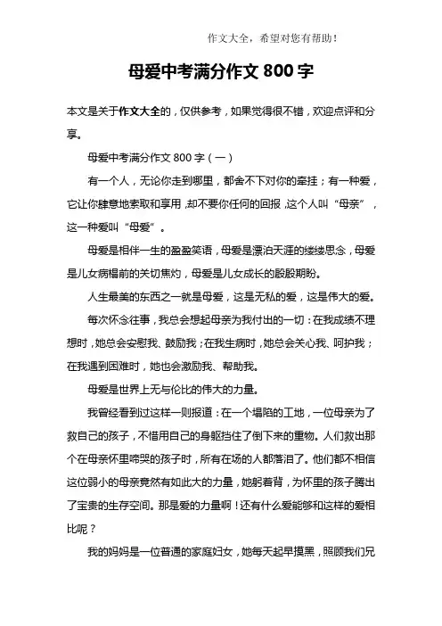 母爱中考满分作文800字