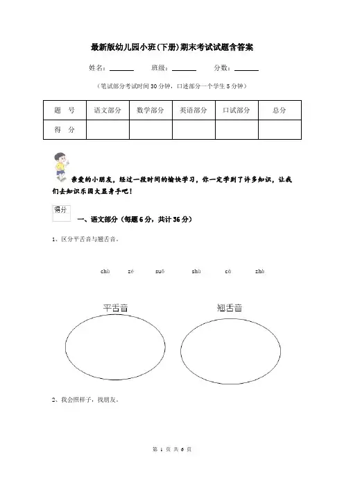 最新版幼儿园小班(下册)期末考试试题含答案
