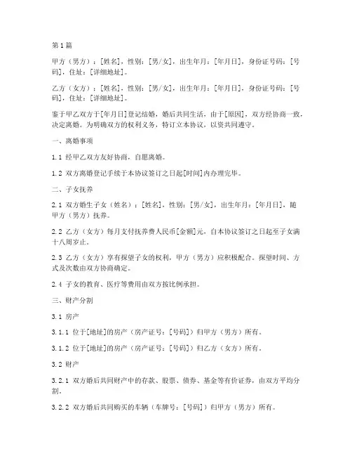 离婚协议书打印签字(3篇)