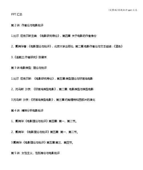 (完整版)影视批评汇总
