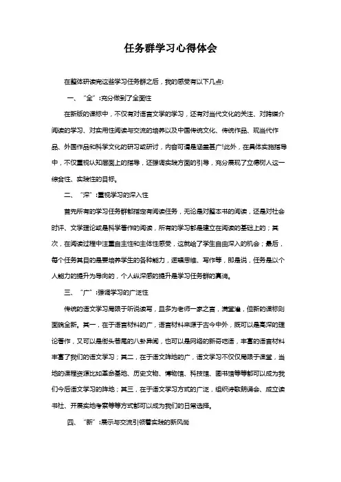 学习任务群心得体会
