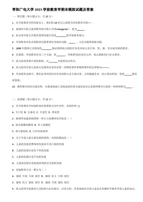 2023年学前教育学期末模拟试题及答案
