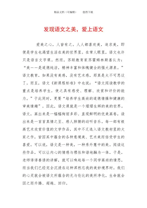 发现语文之美,爱上语文