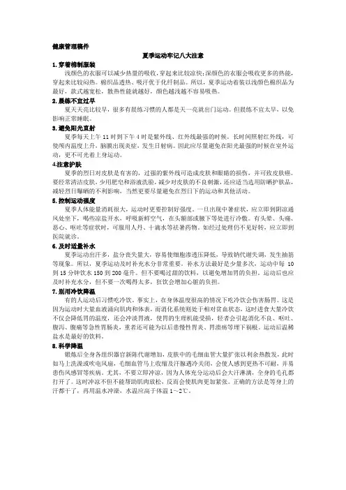 夏季运动牢记七大注意
