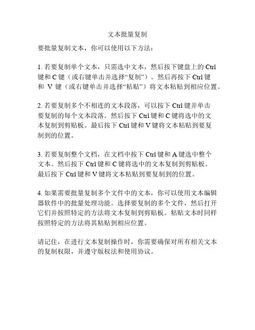 文本批量复制