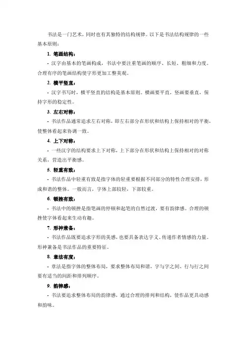 书法结构规律