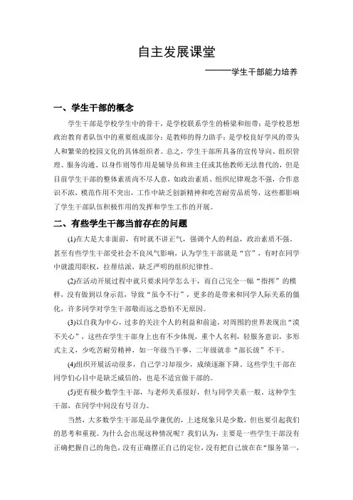 对学生干部进行培训的意义
