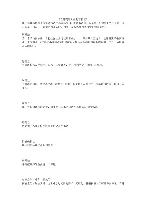 双排键的8种基本指法
