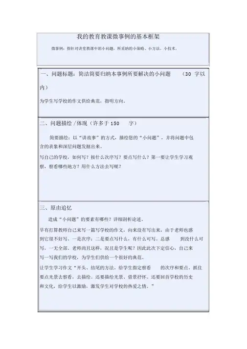 教育教学微案例的基本框架
