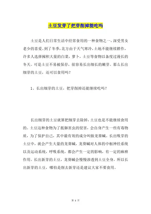 土豆发芽了把芽削掉能吃吗