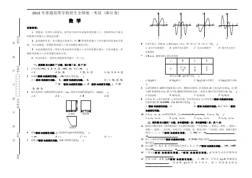 2018年浙江高考数学试卷(word版含答案)