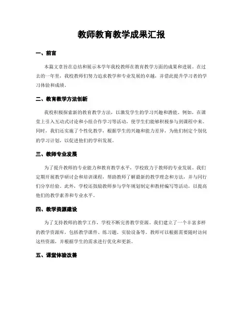 教师教育教学成果汇报