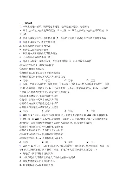 语法知识—经济生活纸币的含义的真题汇编含答案