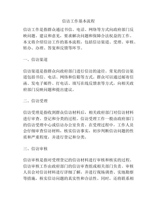 信访工作基本流程
