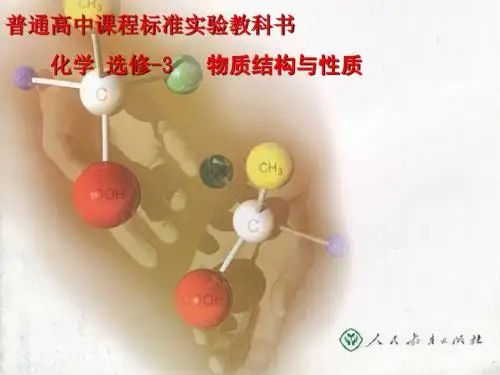 新课标-人教版-ppt课件-选修-3-分子的立体构型