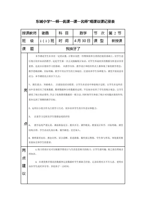 观课表