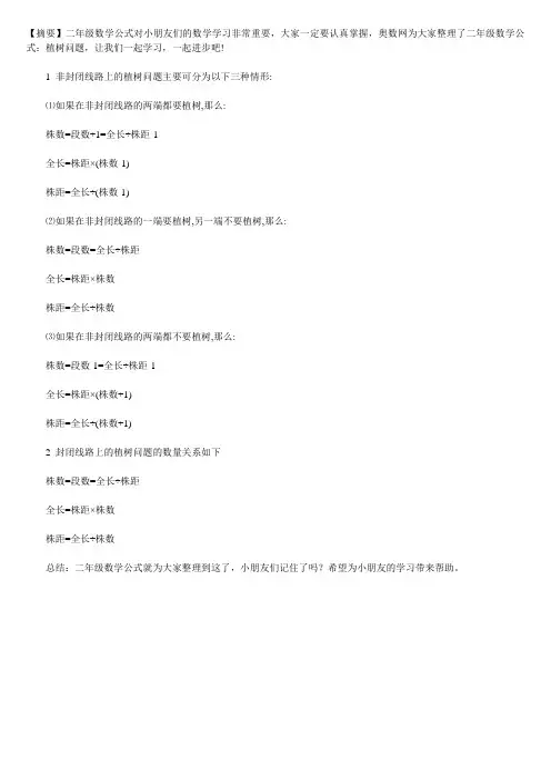 二年级数学公式：植树问题