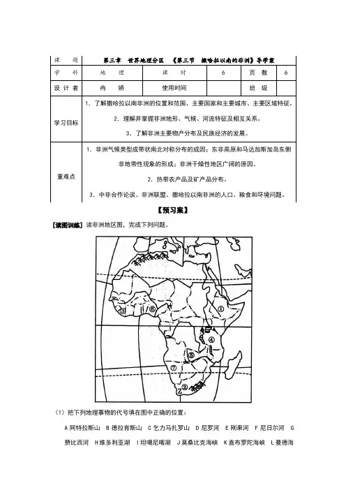 撒哈拉以南的非洲导学案(学生版)